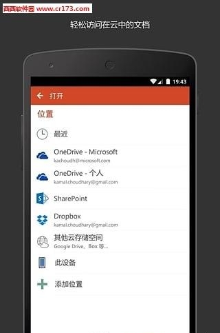 Microsoft PowerPoint手机版