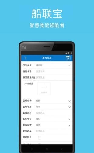 船联宝货主版  v04.01.0600图1