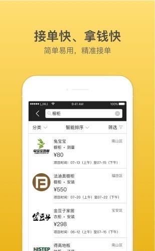 乐居万家工匠  v1.4.5图1