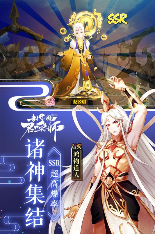 封神召唤师网易版  v5.3.0.2图4