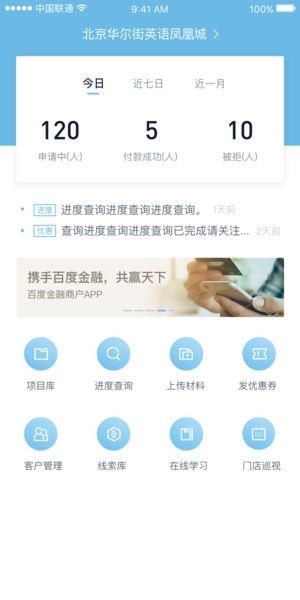 百度金融商户  v2.1.0图2