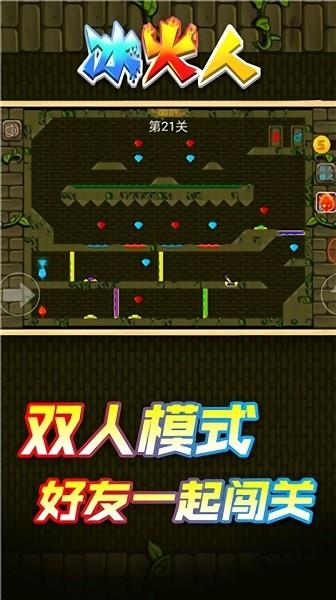 情侣冰火人  v1.3图2
