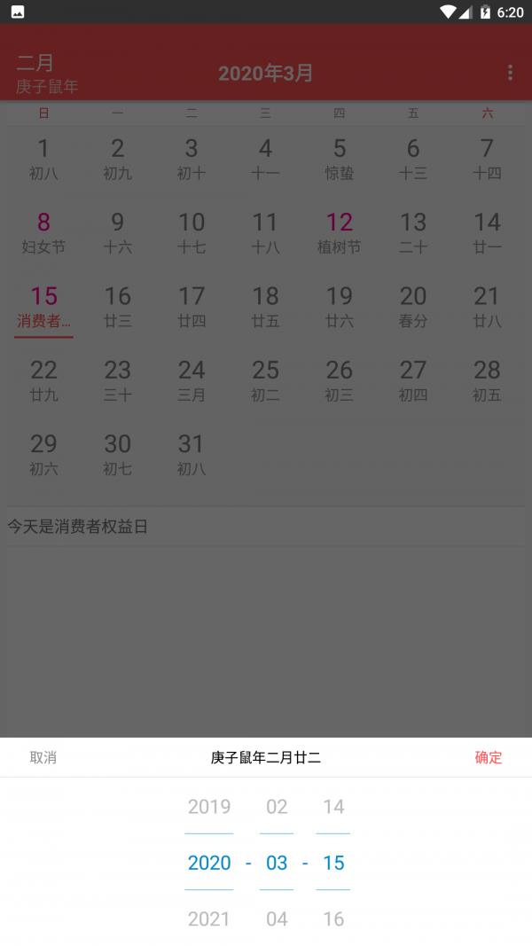 丁丁日历  v1.0.1图3