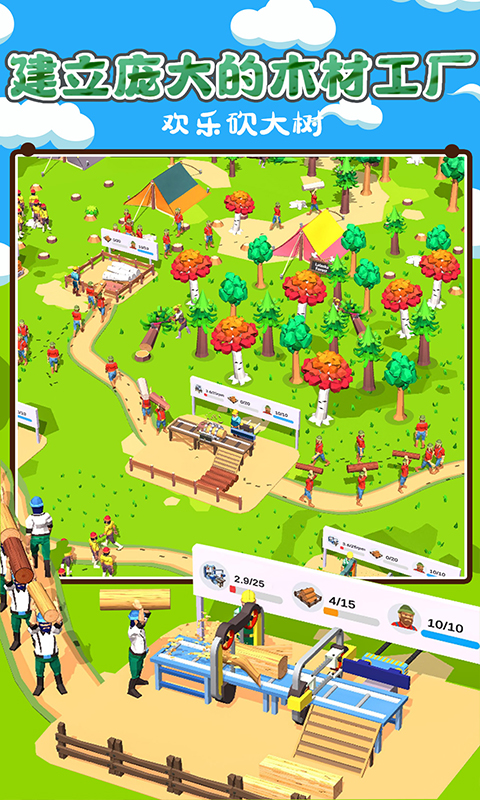 欢乐砍大树  v1.0图3