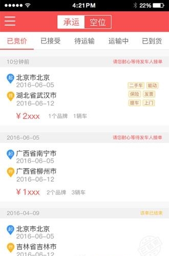 运车管家物流版  v2.4.6图2