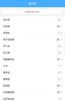 金坛中专OA  v1.5图3