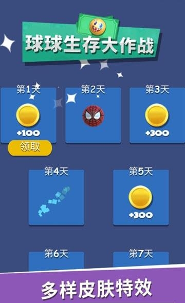 球球生存大作战  v1.0.1图3