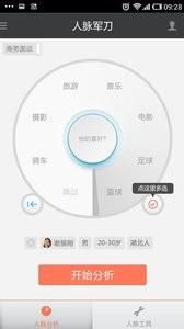 人脉军刀  v4.14图3