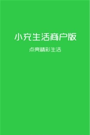 小充商户  v1.3.5.1图1
