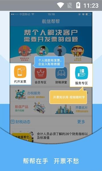 航信帮帮  v5.0.3图1