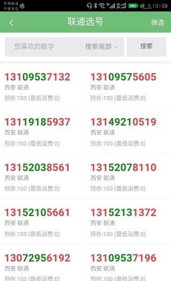 号码之家店面版  v0.2.3图3