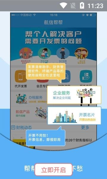 航信帮帮  v5.0.3图2