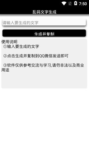乱码文字生成  v1.0图1