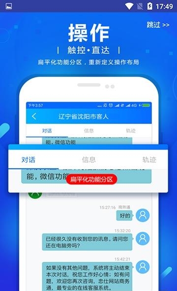 网站商务通  v102018.0728图1