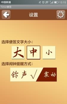 Timor便签