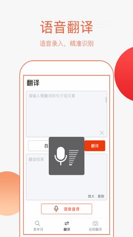 拍照英汉翻译  v1.1.3图2