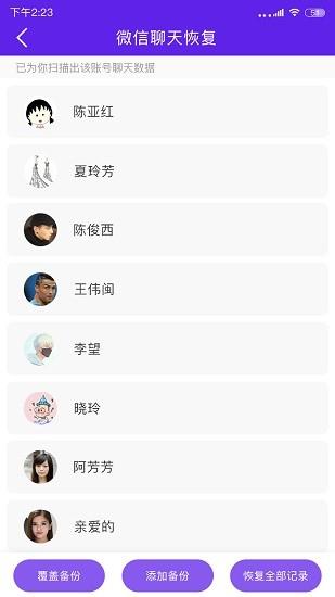 手机数据恢复管家  v1.2.1图2