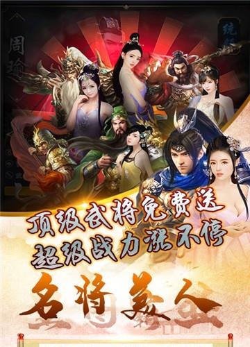 三国也风流  v1.0.0图1