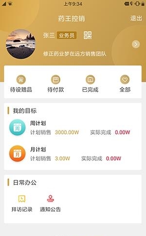药王控销  v1.0.0图4