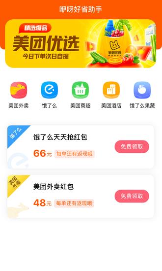 咿呀好省  v1.0.0图3