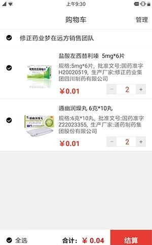 药王控销  v1.0.0图2