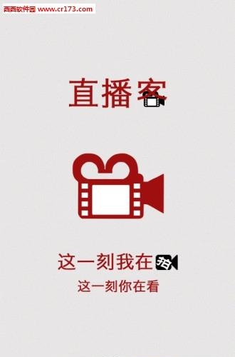 直播客