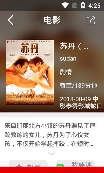 中影泰得影城手机版