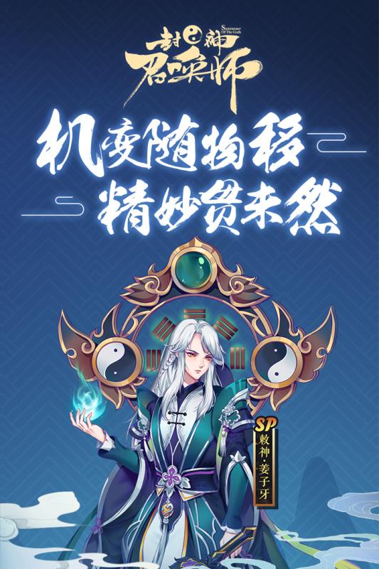 封神召唤师网易版  v5.3.0.2图1