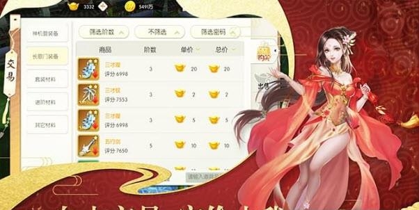 剑侠红颜  v3.3.0图4