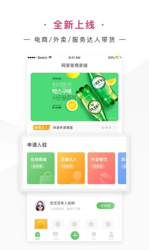 网家家商家版  v2.3.2图3
