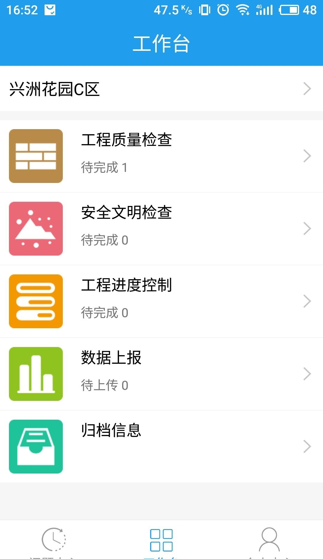 移动质检  v2.0图3