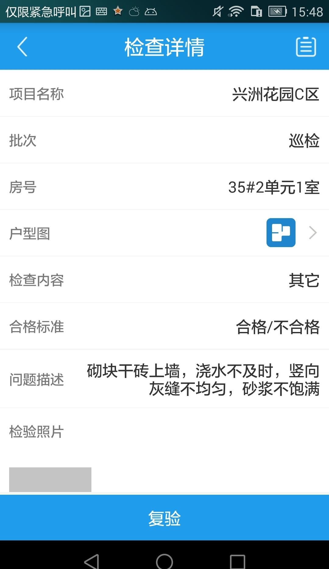 移动质检  v2.0图1