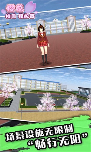 樱花女生校园模拟器  v1.0.1图2