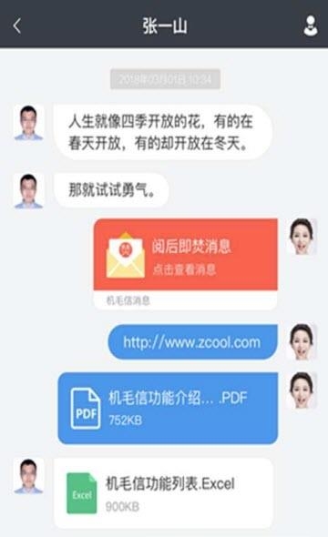 机毛信  v1.2.3图3