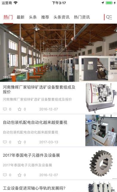 中国自动化机械交易平台  v2.2图2