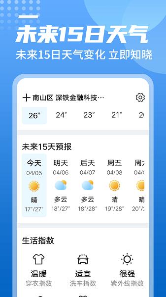 青春中华天气  v1.0.0图2