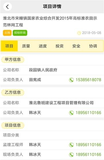 安颜建设云  v2.2.1图3