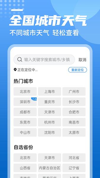 青春中华天气  v1.0.0图3