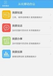从化移动办公