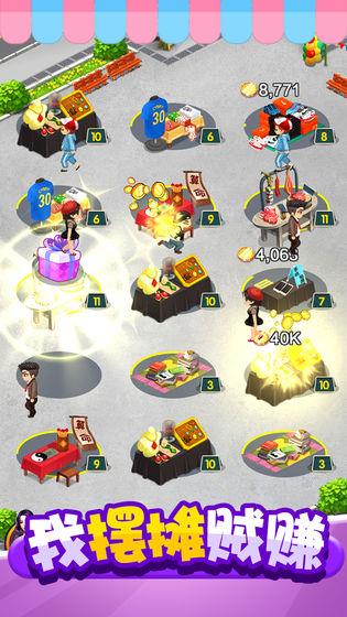 我摆摊贼赚红包版  v1.0.0图1