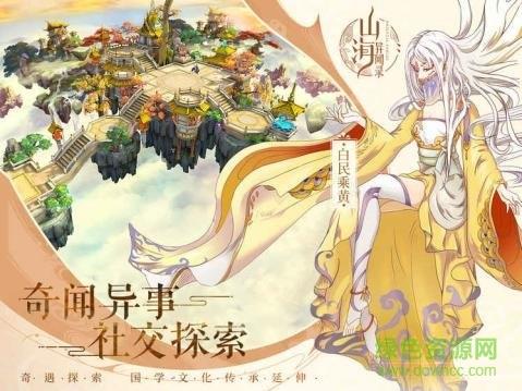 山海经异闻录红包版  v1.9.5图2