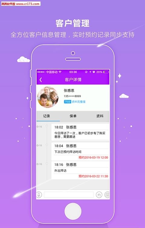 保小蜜  v1.0图1