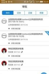 互联办公  v6.0.6图2