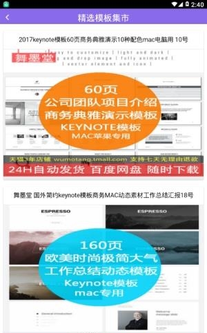 PPT模板大全  v1.5.9图3