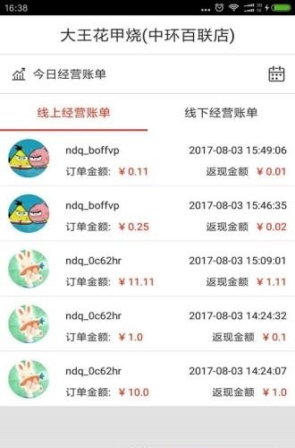 你的钱商家版  v1.0图1