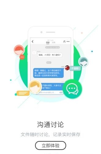 荣大云协作  v1.0.1图4