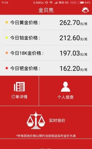 金贝壳商家版