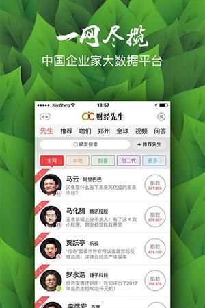 财经先生  v1.0.5图1