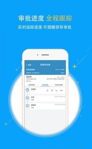睿捷报销  v1.0.0图1