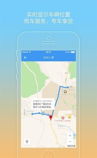 熊猫班车企业版  v2.4.7图1